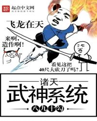 诸天武神系统