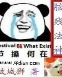 脑残法神