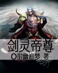 剑灵帝尊