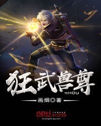 狂武兽尊