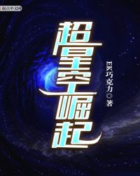 重生之帝霸星空