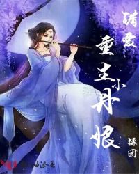 错爱：重生小丹娘