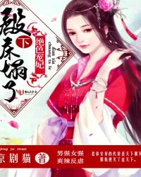 绝色宠妃：殿下，床塌了