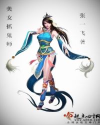 美女抓鬼师