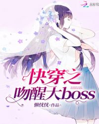 快穿之吻醒大boss