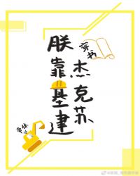 朕靠基建万人迷［穿书］