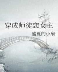 撩遍全门派的小师妹