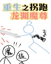 魔道墙角被我挖塌了[重生]