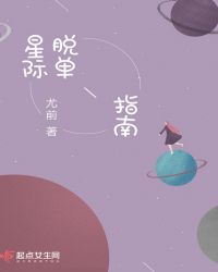 星际男神是我爸