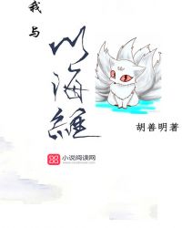 我与山海经