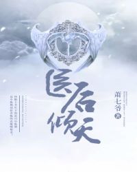 医后倾天(爆萌狐宝：神医娘亲要逆天)