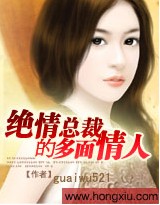 冷总裁的女人（全本）