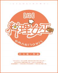 [综]料理巫女