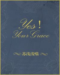 Yes！YourGrace