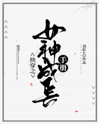 女神成长手册[快穿]