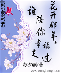 花开那年，谁陪你幸福走过