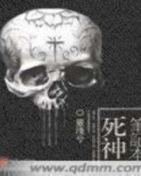 死神笔记本