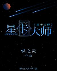 星卡大师