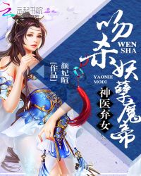 神医弃女：吻杀妖孽魔帝