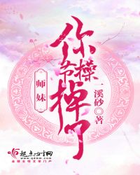 师妹你节操掉了