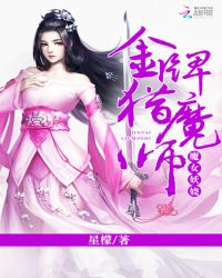 魔女妖娆：金牌猎魔师