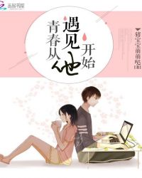 隐婚蜜爱：偏执老公宠上瘾(青春从遇见他开始)