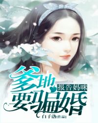 报告妈咪，爹地要骗婚！