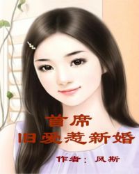 总裁旧爱惹新婚