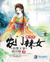 农门辣女：媒婆俏当家