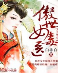 重生惊华：傲世女毒医