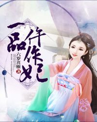 一品仵作妃