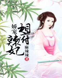 娇宠相府辣妃