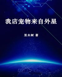 我店宠物来自外星