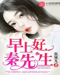 早上好，秦先生