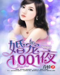 婚宠1001夜