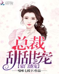 豪门盛婚：总裁甜甜宠