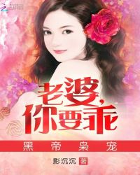 黑帝枭宠：老婆，你要乖