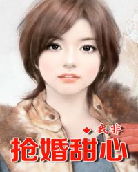 抢婚妈咪，xx总裁