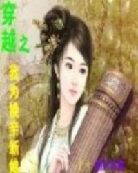 换亲新娘