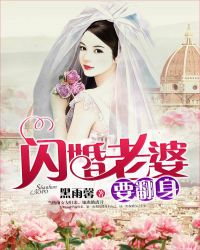 闪婚老婆要翻身