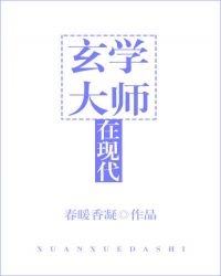 玄学大师在现代