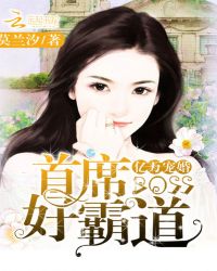 亿万宠婚：首席boss好霸道