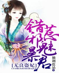 无良盗妃，错惹邪魅暴君