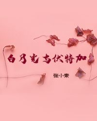 白月光与伏特加