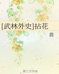 [武林外史]拈花