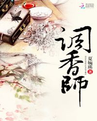 调香师