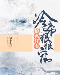 狼系狂妻：冷帝狠狠宠