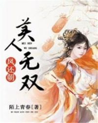 凤还朝：美人无双