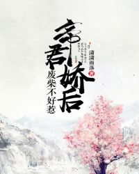 帝君娇后：废材不好惹