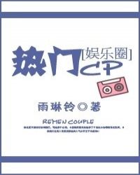 热门CP